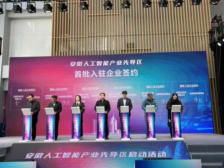 Anhui AI Industry Pilot Zone-1